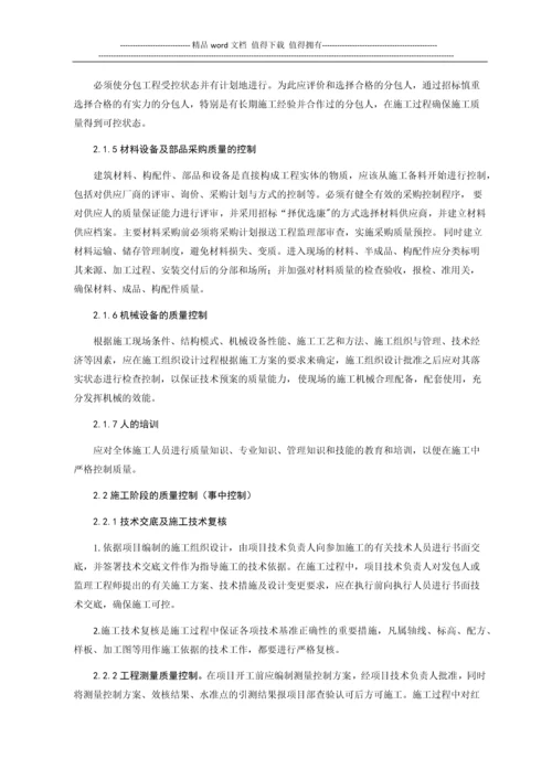 浅谈施工阶段的质量控制.docx