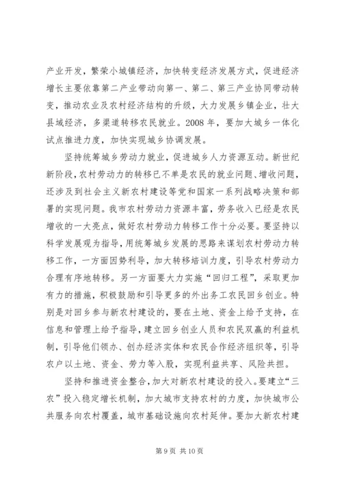 学习贯彻十七大精神体会之坚持城乡统筹工作.docx