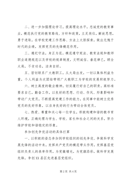 小学党支部创先争优活动承诺书 (2).docx