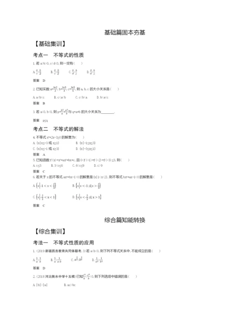 §2.1-不等式及其解法(试题部分).docx