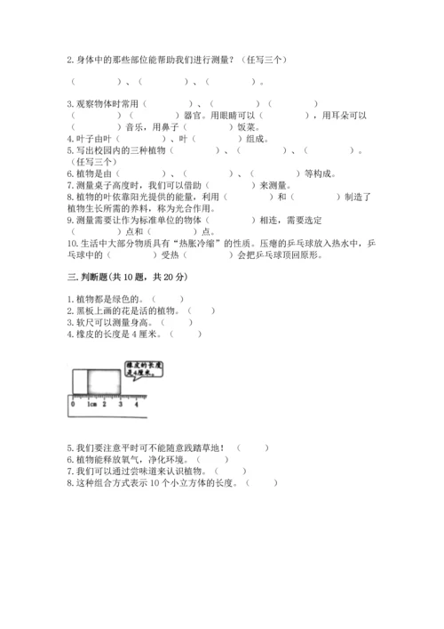 教科版小学一年级上册科学期末测试卷附答案【达标题】.docx