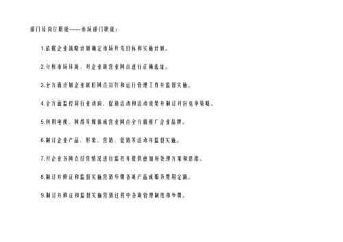 物流有限公司组织架构手册模板.docx