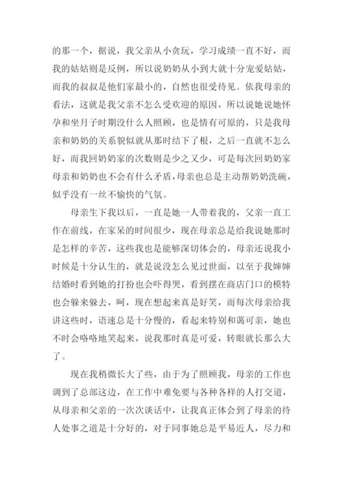 初二作文我的母亲.docx