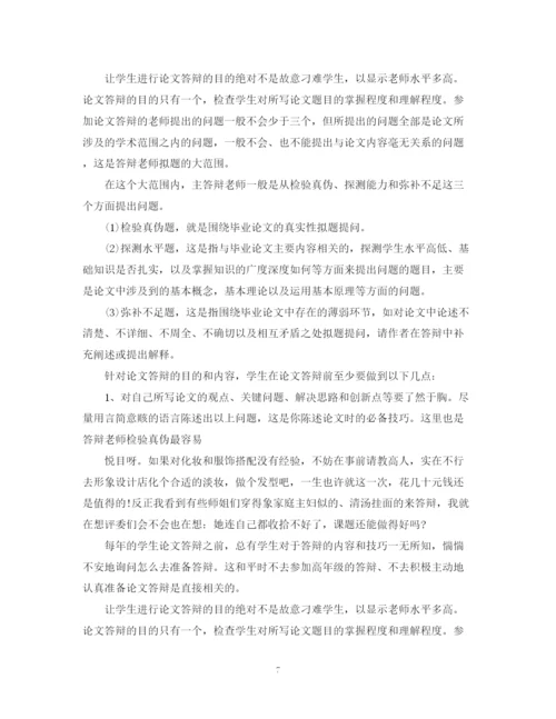 2023年学士硕士博士毕业论文答辩技巧.docx
