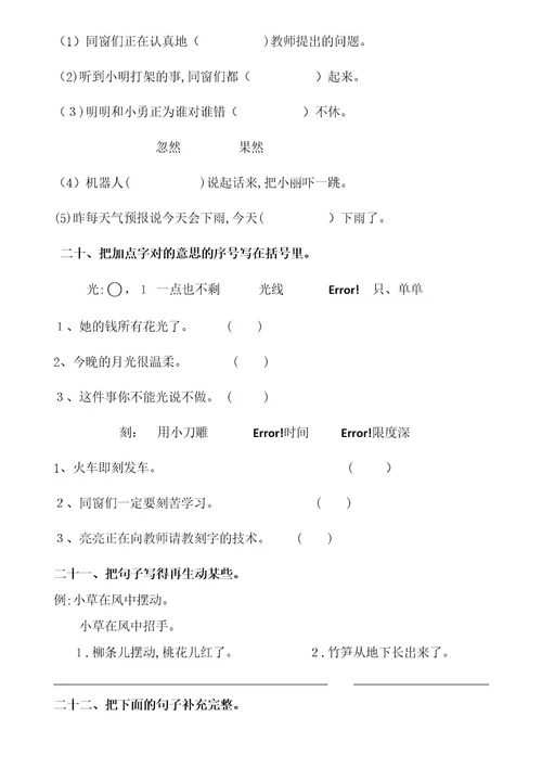 二年级语文各种复习题型