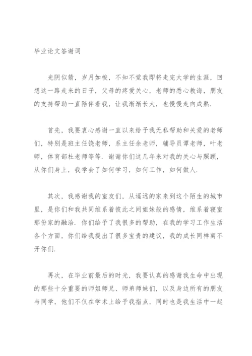 毕业论文致谢(15篇).docx