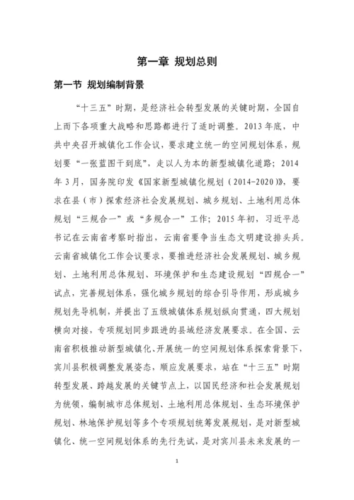 云南“多规合一”城乡总体规划文本(2015-2020).docx