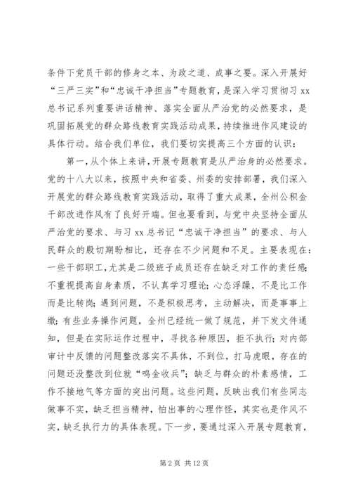 团区委召开“三严三实”专题教育动员会 (2).docx