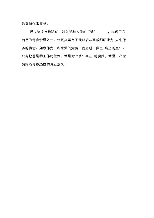 关于暑假支教社会实践报告