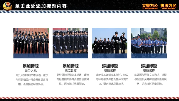大气庄严警察派出所公安交警武警PPT模板
