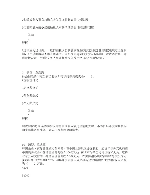 中级经济师资格考试中级财政税收专业知识与实务题库100题含答案测考499版