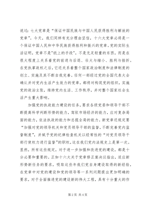 学习新党章有感心得体会精编.docx