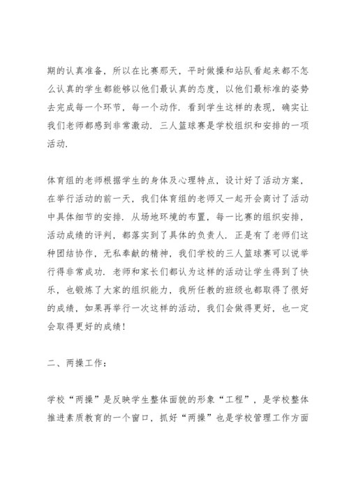 初中体育教师述职报告范文5篇.docx