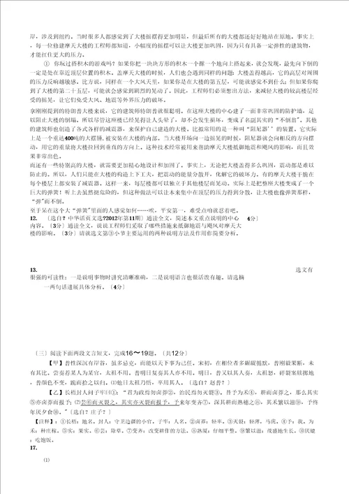 苏科版七年级下语文试卷3