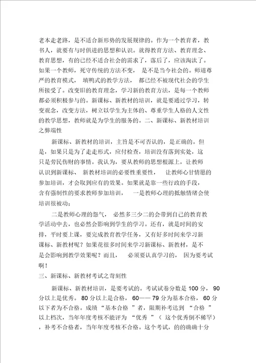 新课标新教材培训心得体会