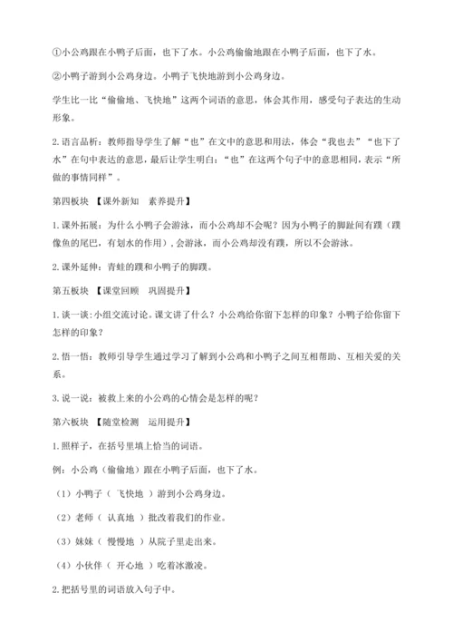 【核心素养】部编版语文一年级下册-4. 小公鸡和小鸭子 第2课时（教学设计含反思）