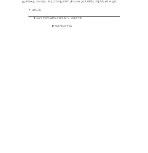 扁鹊见蔡桓公阅读训练附答案(第四则)