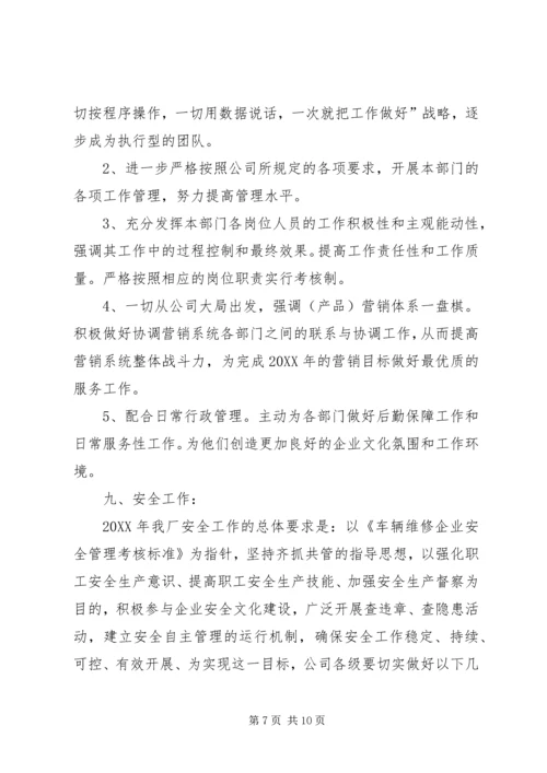 汽修厂年度工作计划书.docx