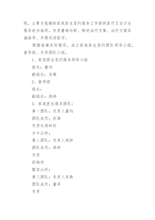 家庭医生签约服务工作总结_3.docx