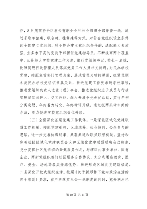 以强烈的政治责任感提升基层党建工作质量.docx