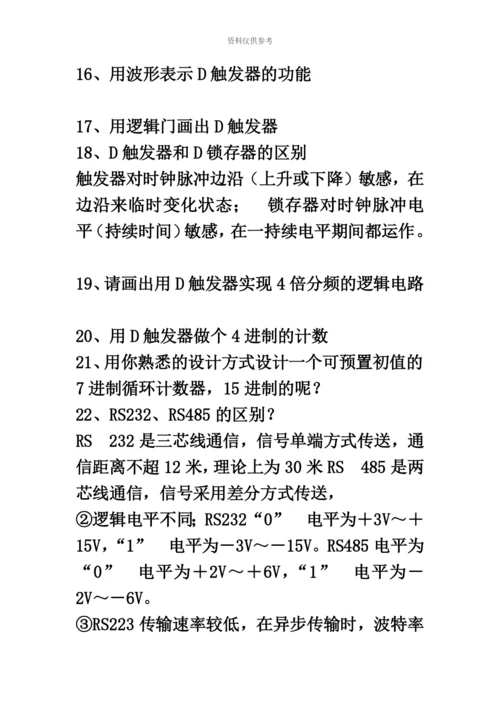 硬件工程师笔试题.docx