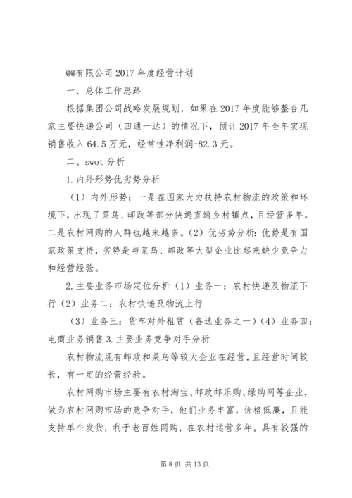 篇一：XX年安全生产工作计划 (6).docx