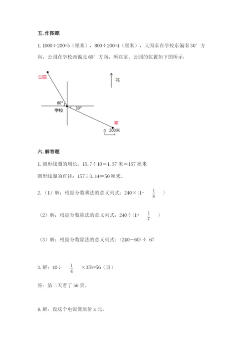 小学数学六年级上册期末考试试卷及参考答案【新】.docx