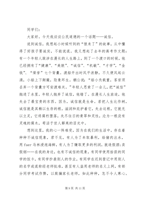 企业以诚信为主题的演讲稿.docx