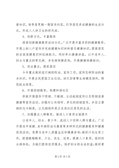 社区健康教育工作计划安排范文.docx