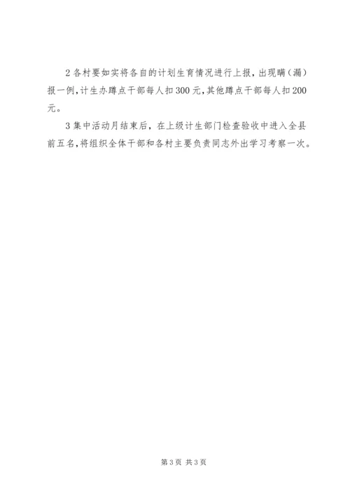 计生服务月活动方案.docx