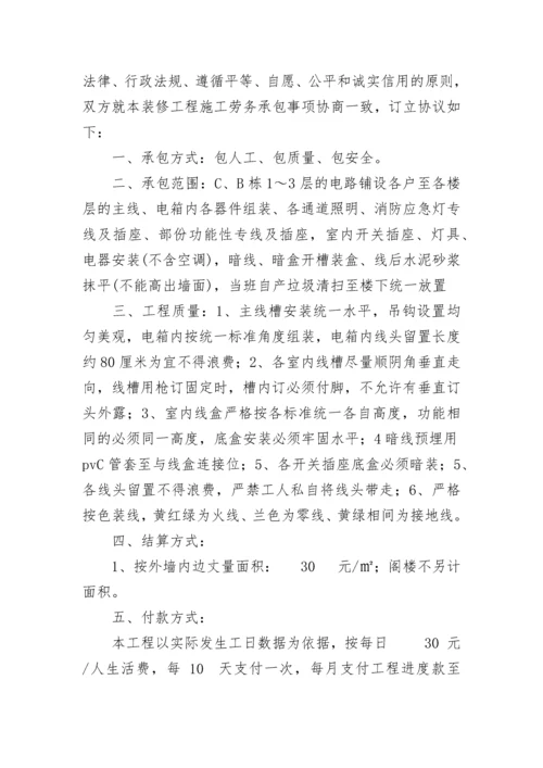 装饰工程劳务分包合同.docx