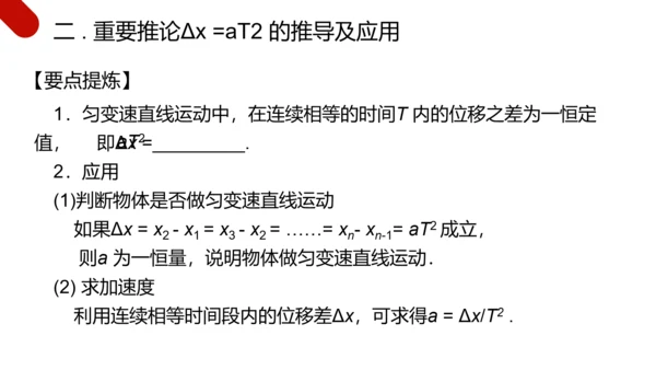 匀变速直线运动研究物理教学PPT课件