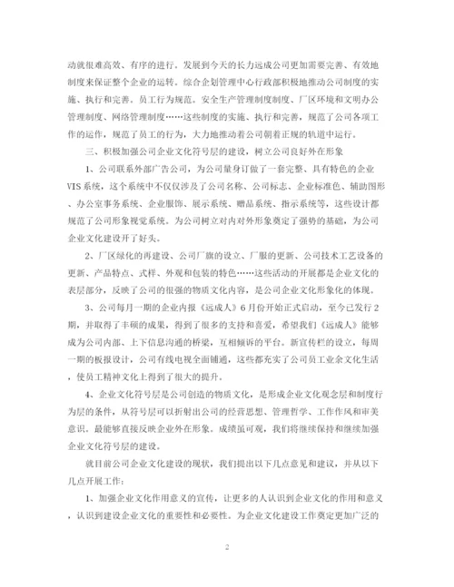 精编之企业文化建设总结心得范文.docx