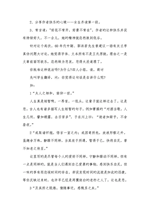 2022年兰亭集序语文教学设计