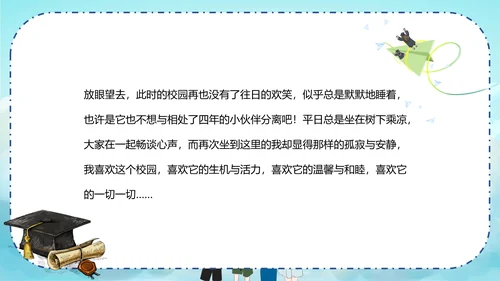 青春不散场同学毕业纪念册PPT模板