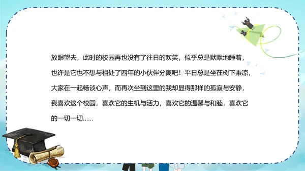 青春不散场同学毕业纪念册PPT模板