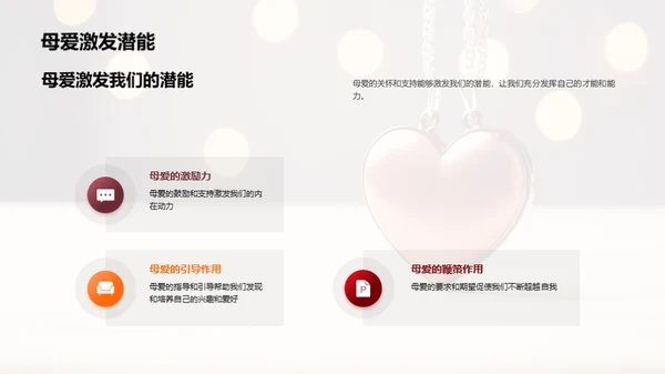 探索母爱的深度