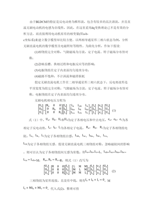 20226297电动助力转向用无刷直流电机控制系统的建模和仿真论文.docx