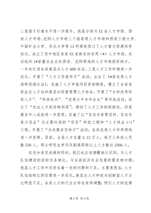 县委副书记人才工作会议讲话.docx