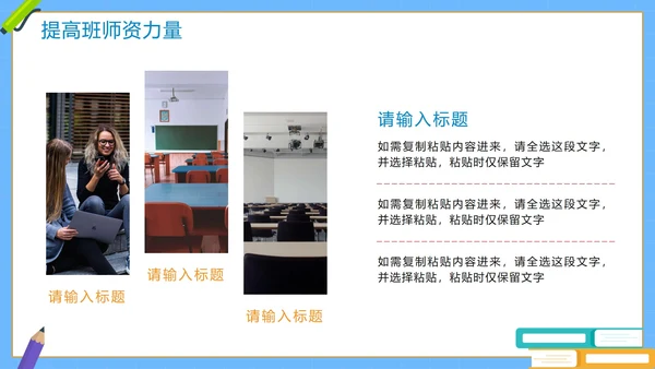 卡通手绘教育机构寒假班招生计划介绍PPT模板