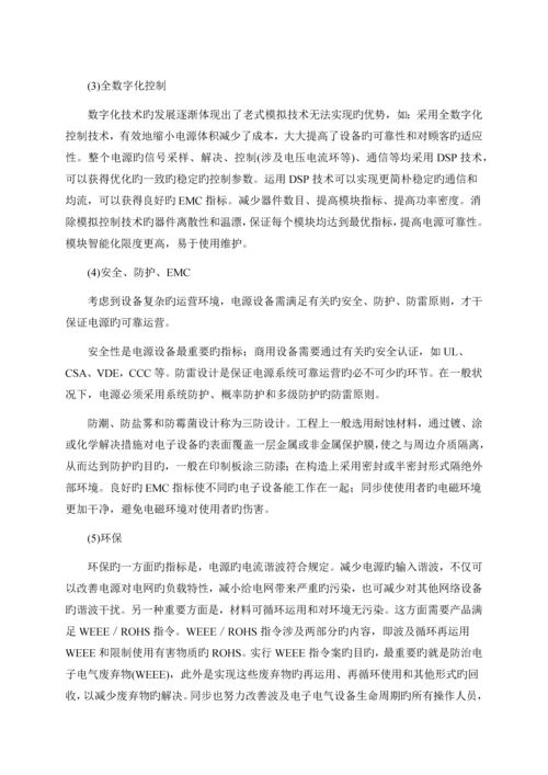 智能一体化电力电源系统可行性报告.docx