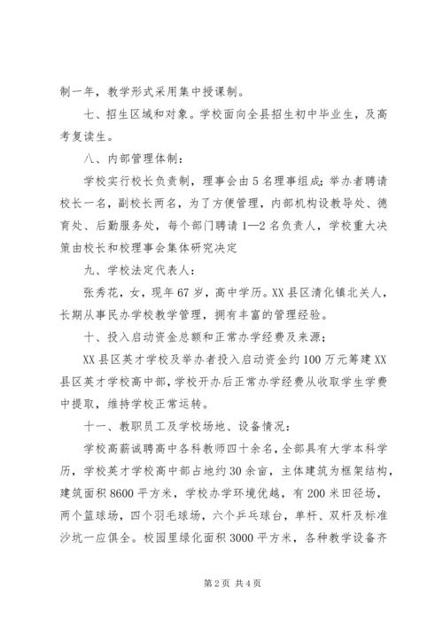 学校高中部的申请报告.docx