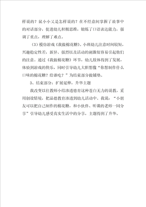 小班故事说课稿云朵棉花糖