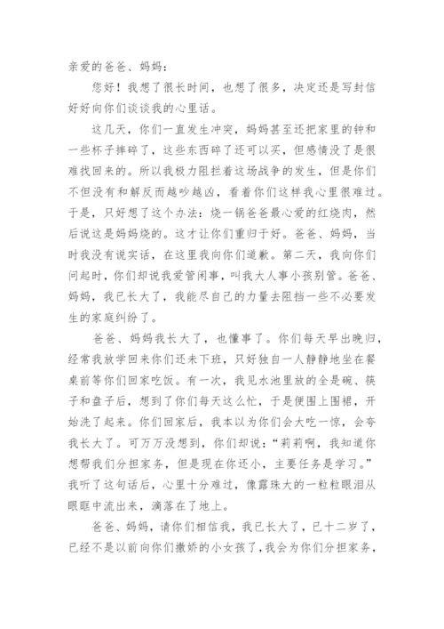 妈妈我想对您说优秀作文.docx
