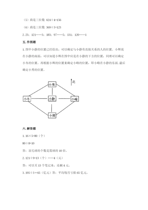 人教版三年级下册数学期中测试卷带下载答案.docx