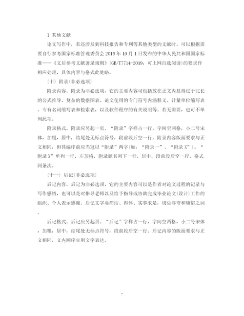2023年毕业论文内容写作及要求.docx