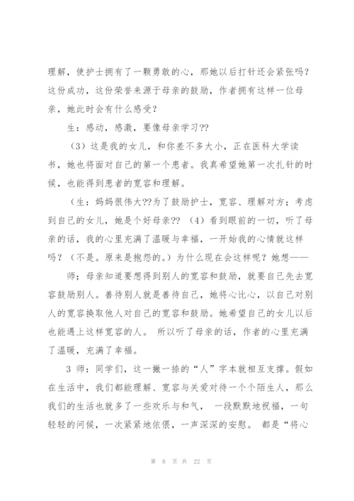 将心比心教学设计.docx