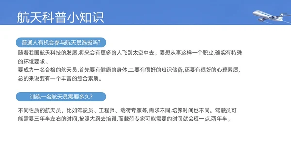 实拍风蓝色航空航天知识飞机飞行器科普PPT课件
