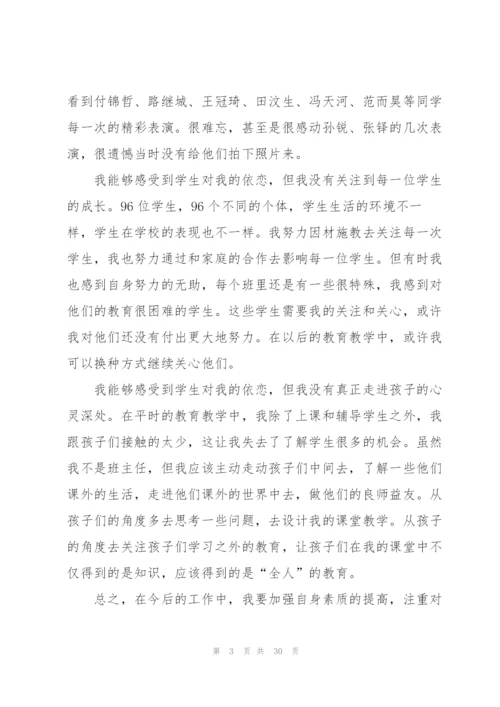 英语教师个人年度考核总结汇报10篇.docx