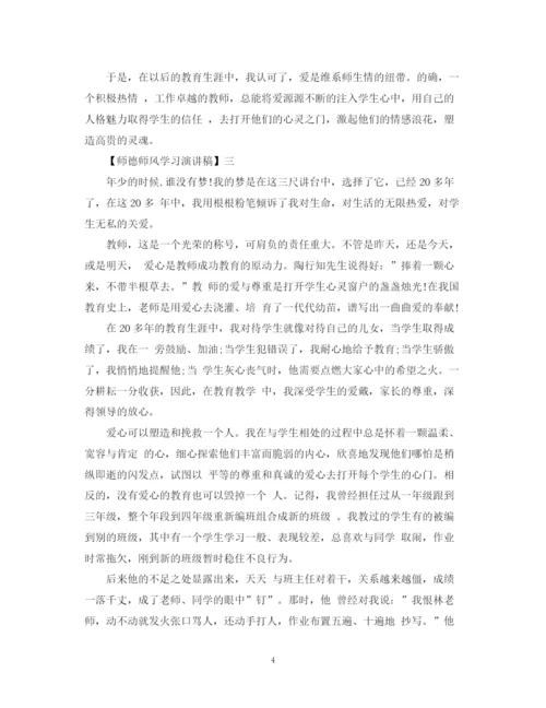 精编之关于师德师风学习演讲稿精选范文三.docx